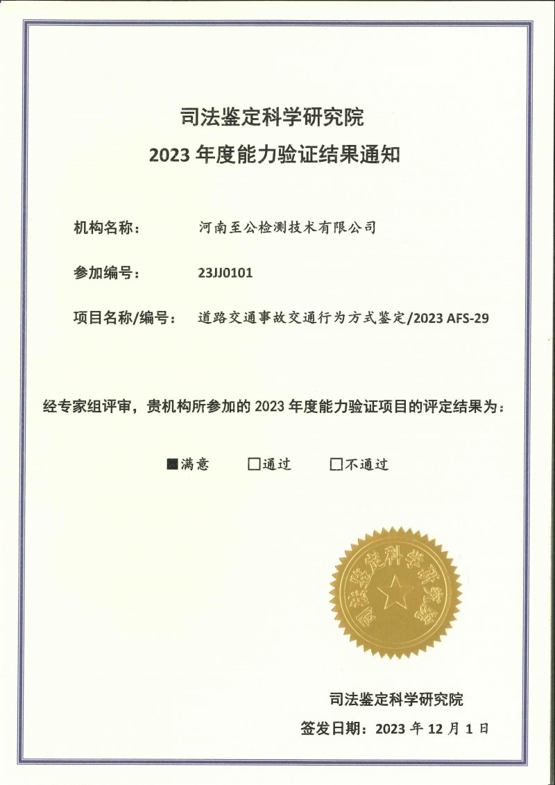 司法鉴定能力验证