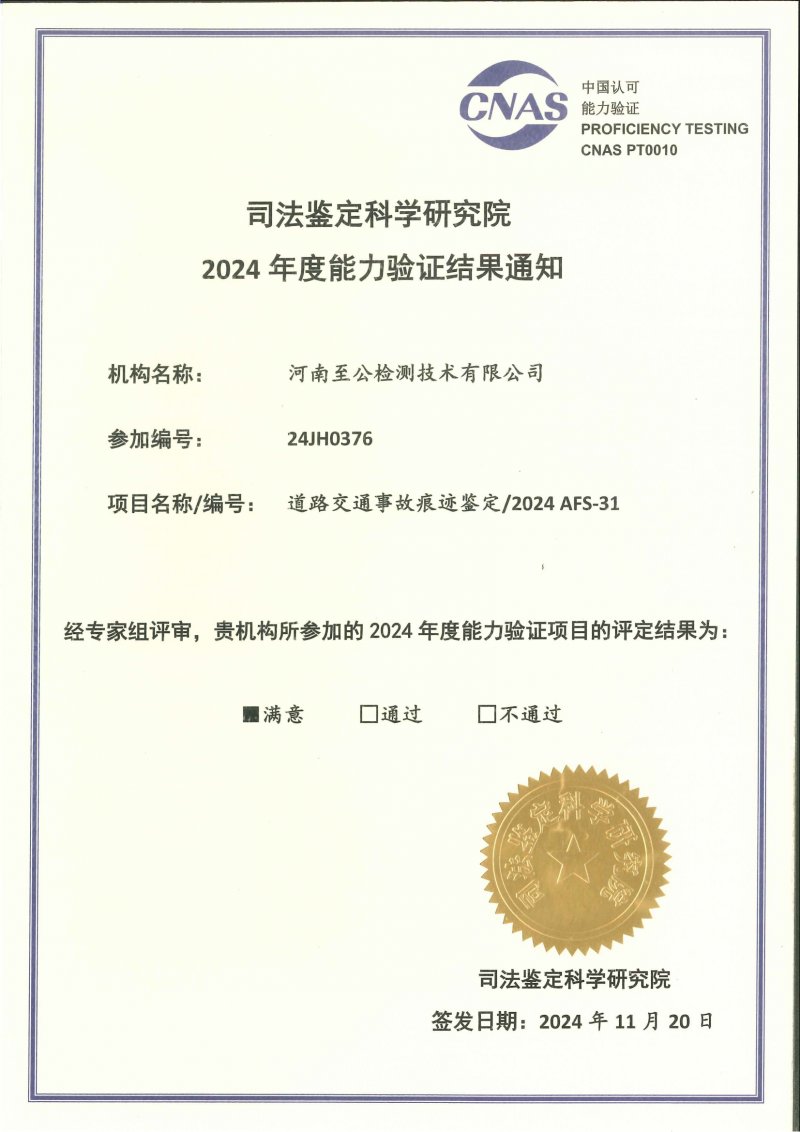 司法鉴定能力验证